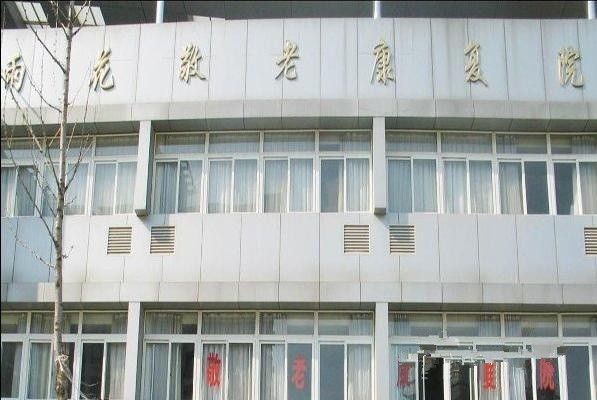 南京市雨花臺區(qū)雨花新村敬老康復(fù)護理院
