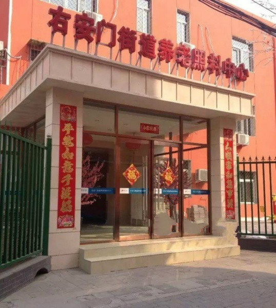 北京市豐臺(tái)區(qū)右安門翠林老年公寓