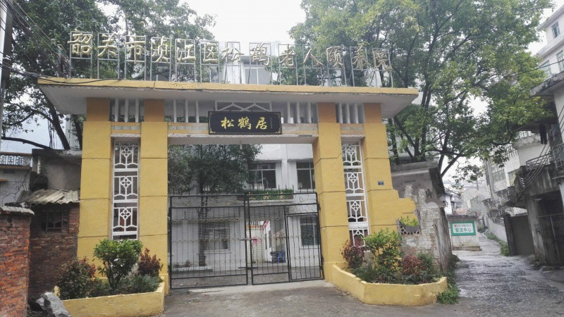 韶關市湞江區(qū)松鶴老人頤養(yǎng)院