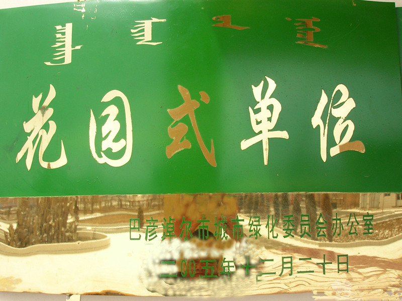 內蒙古自治區(qū)臨河區(qū)康泰老人樂園