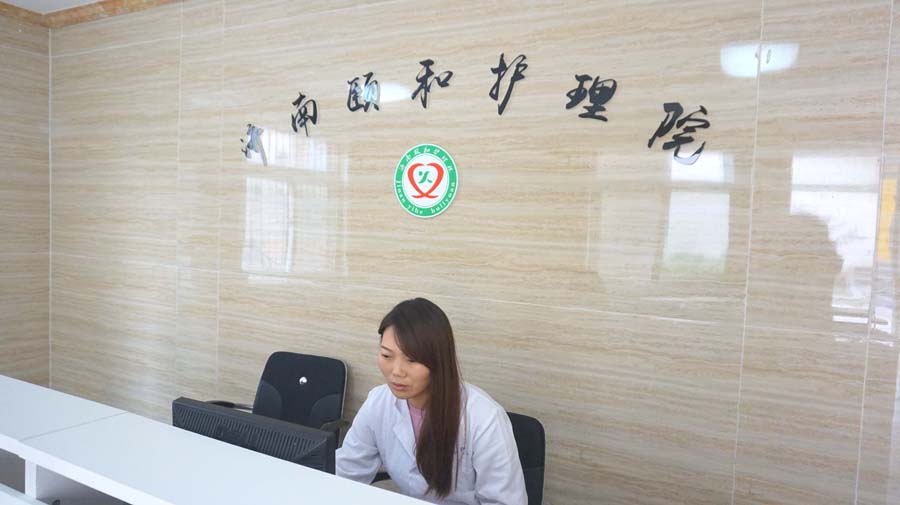 濟南市市中區(qū)頤和老年公寓