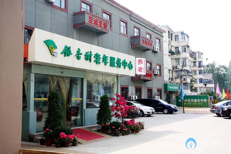 南京市鼓樓區(qū)湖南路銀杏樹老年人服務中心