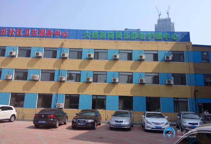 大連市民樂(lè)養(yǎng)老院