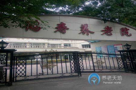 天津市和平區鶴壽養老院