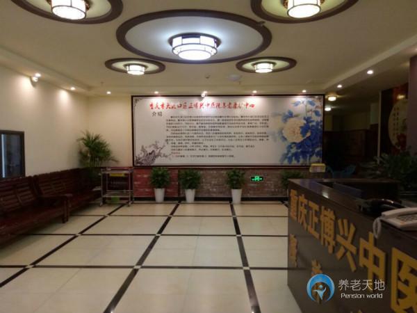 重慶市大渡口區正博養老院