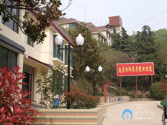 南京向陽(yáng)養(yǎng)老院