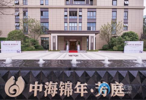 無錫中海錦年芳庭長者社區