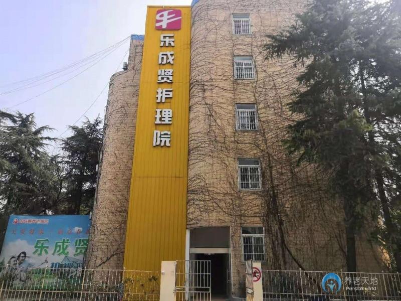 南京市棲霞區(qū)樂(lè)成賢老年公寓
