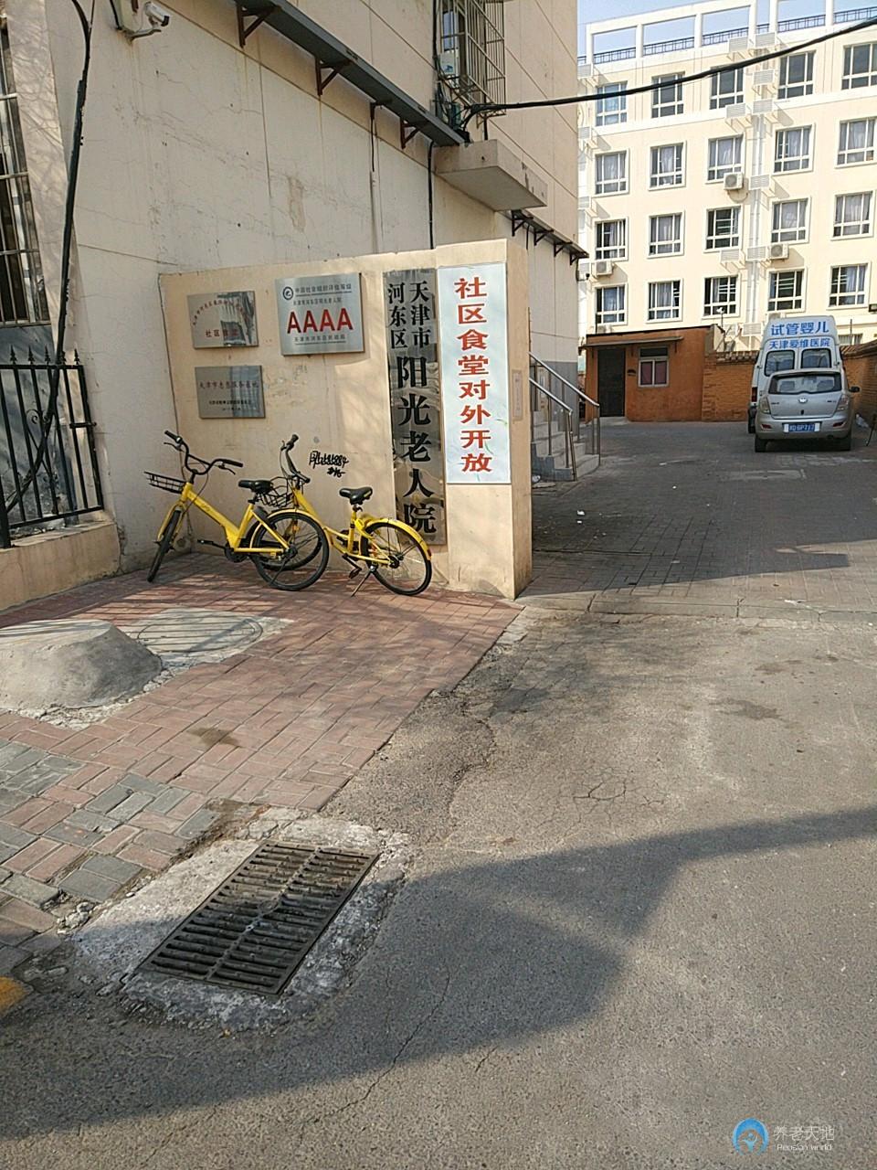 天津市河東區(qū)陽光老人院