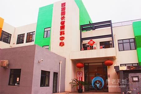 北京房山區小康之家養老西潞園中心