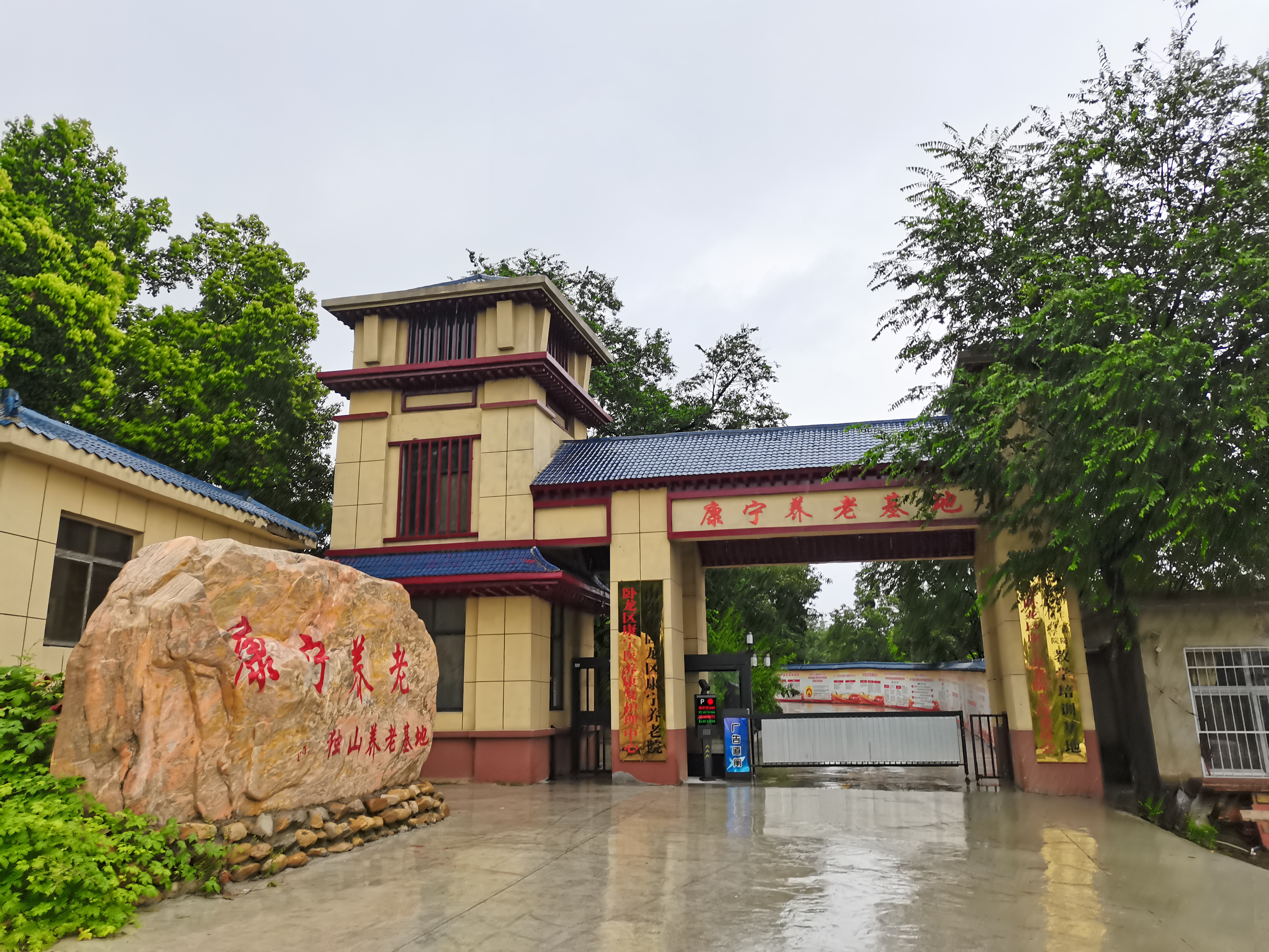 南陽天佑康寧養老院