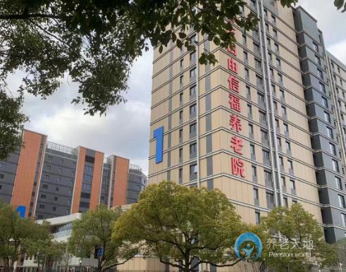 上海浦東新區由由信福養老院