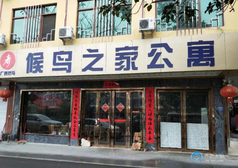 巴馬候鳥(niǎo)之家公寓