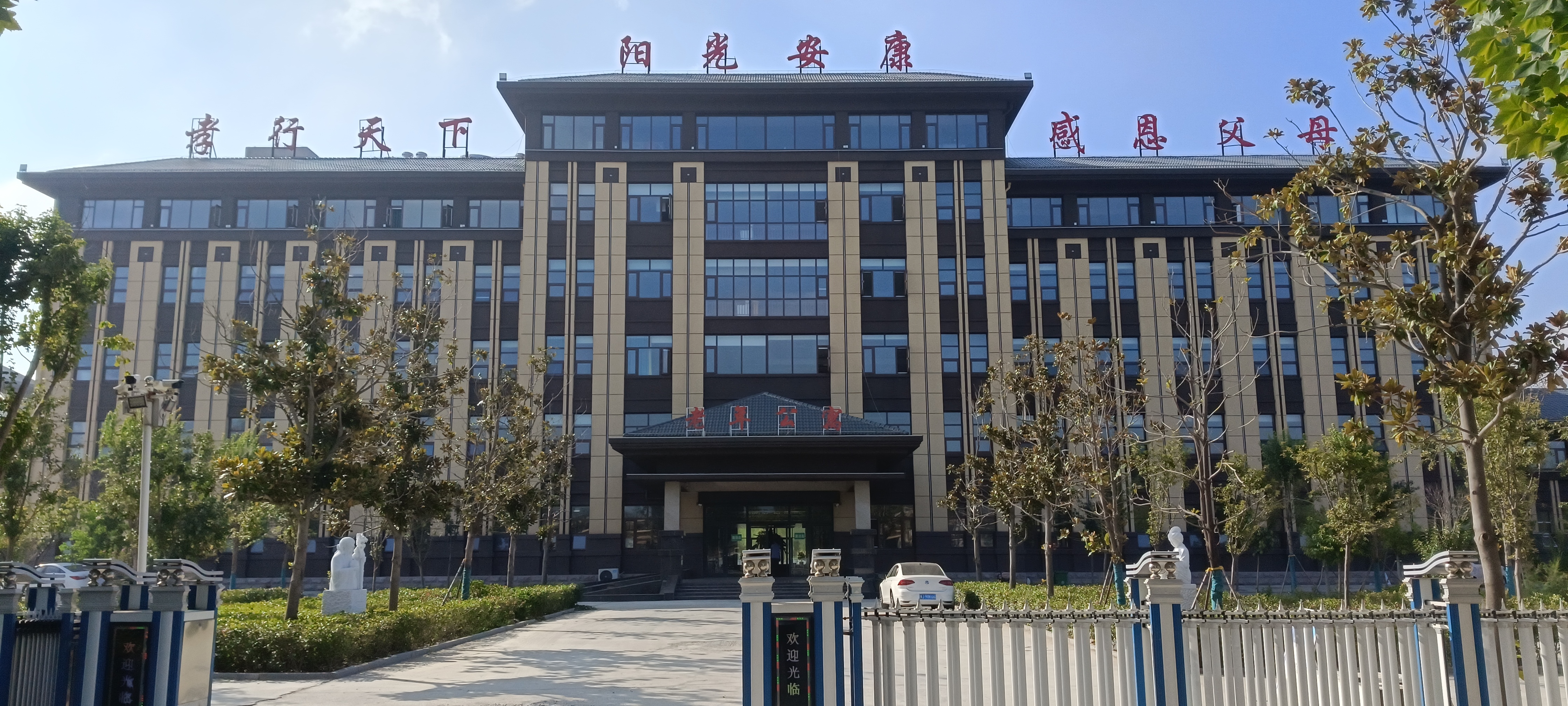 臺(tái)前縣陽光安康老年服務(wù)中心