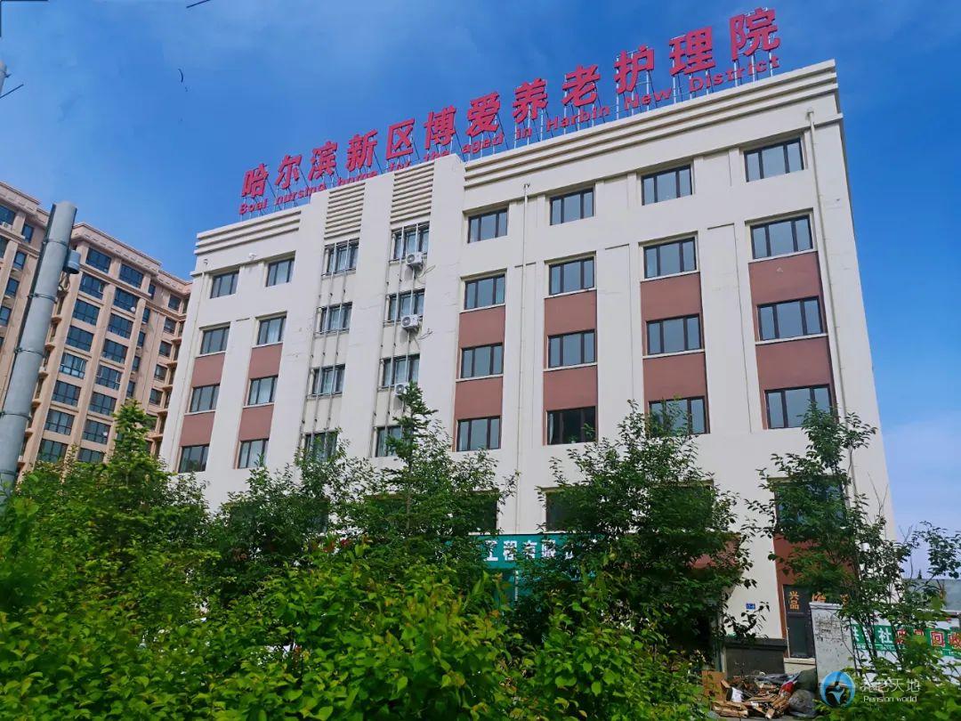 哈爾濱博愛養老護理院