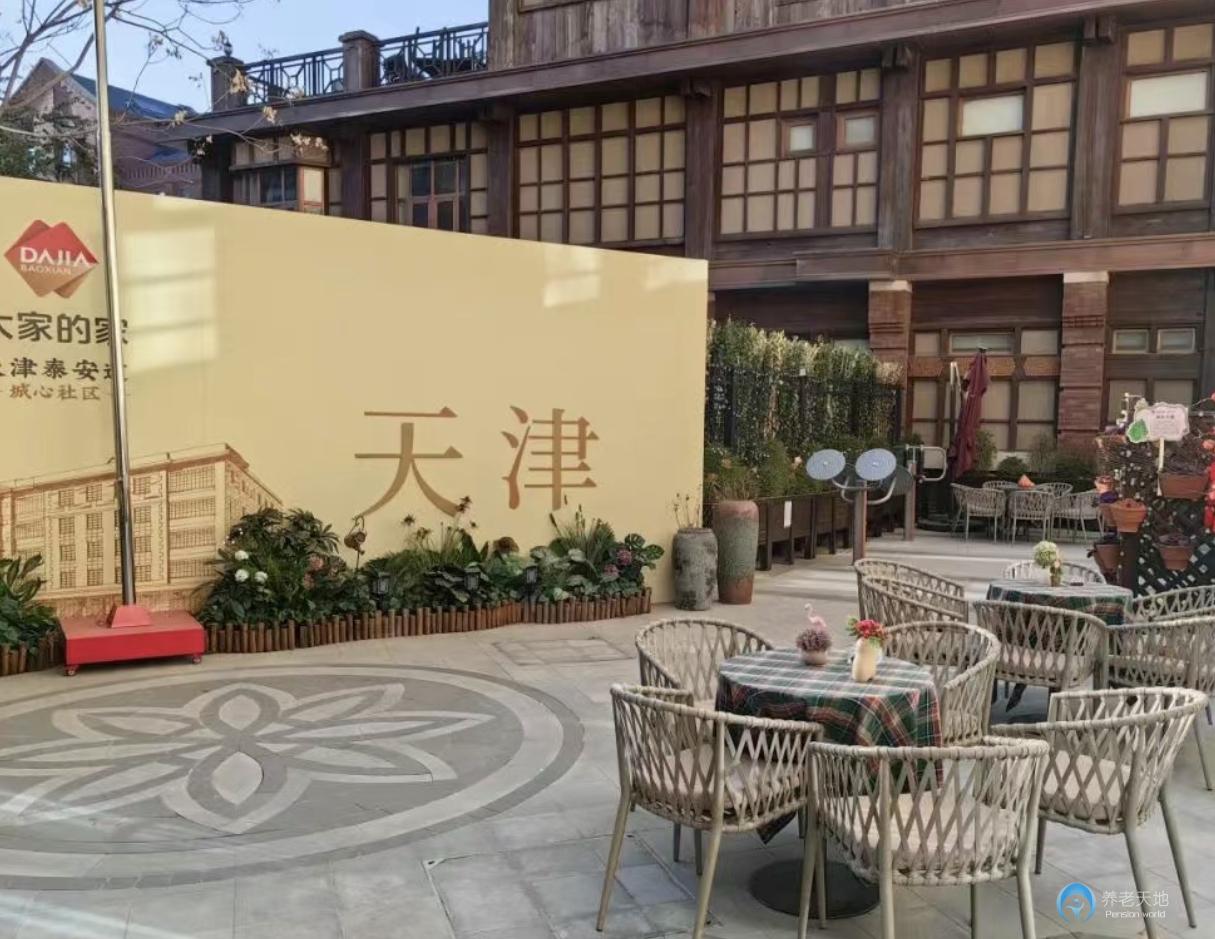大家的家天津泰安道城心社區