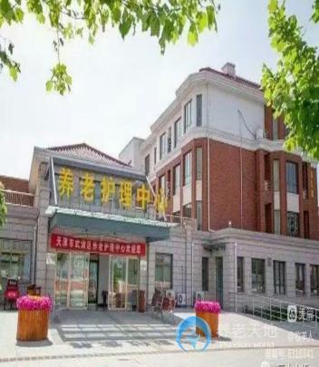 天津市武清區養老護理中心
